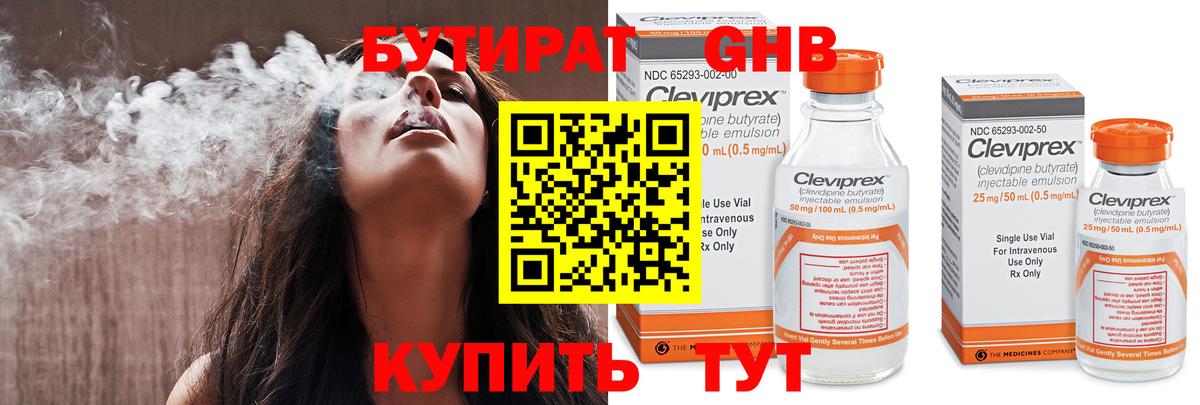 БУТИРАТ GHB  Вход с VPN  Кизляр 