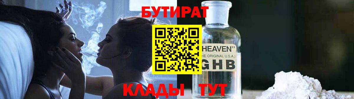 Бутират бутик Кизляр