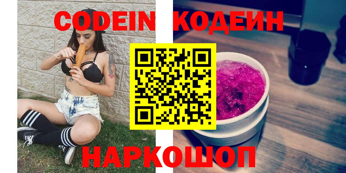 Codein напиток Lean (лин)  Вход с VPN  Codein напиток Lean (лин)  Кизляр 
