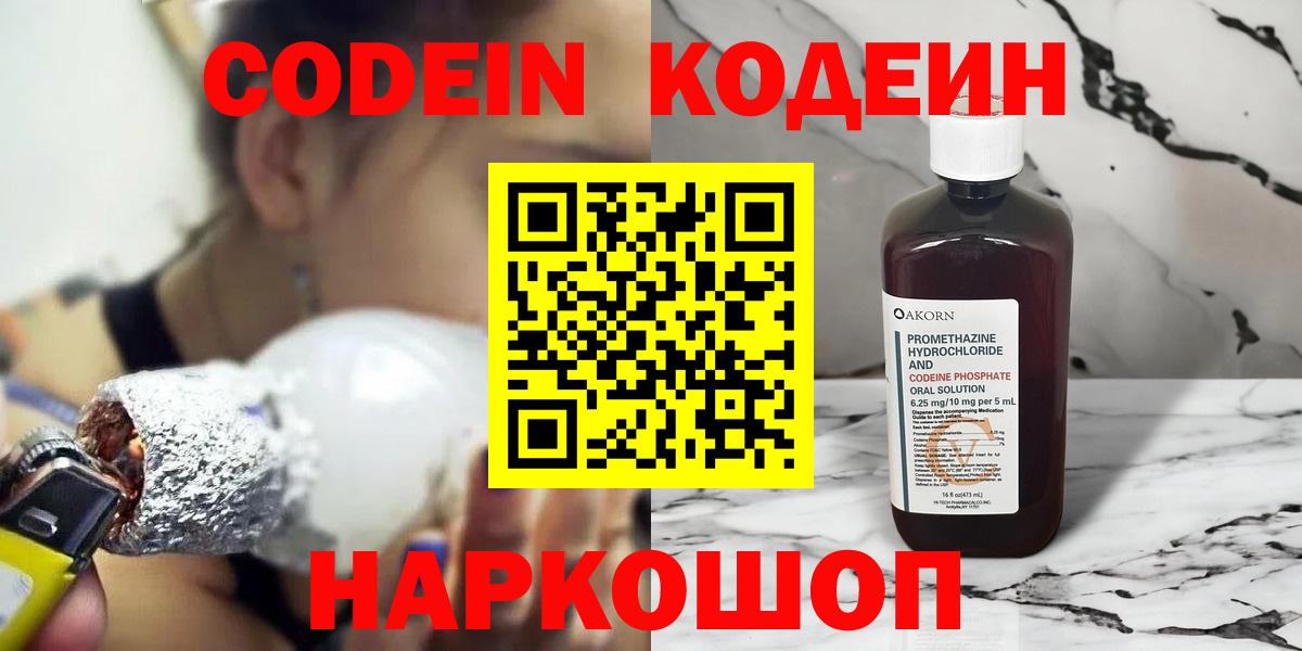 Кодеин Purple Drank Кизляр