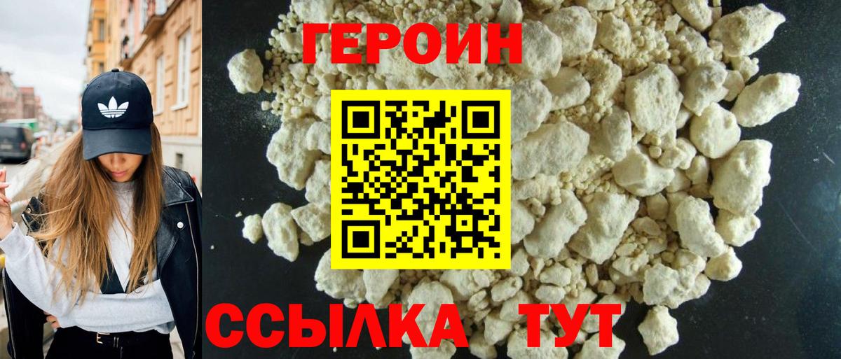 Героин  Вход с VPN  Кизляр  Героин афганец 