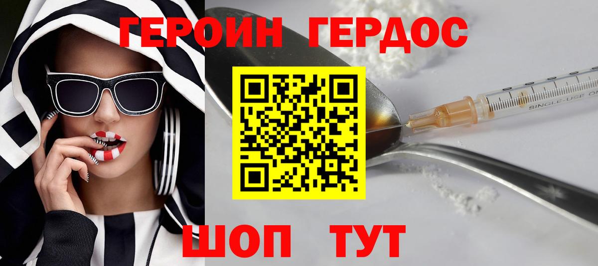 ГЕРОИН хмурый Кизляр