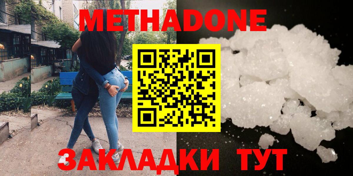 Метадон methadone Кизляр